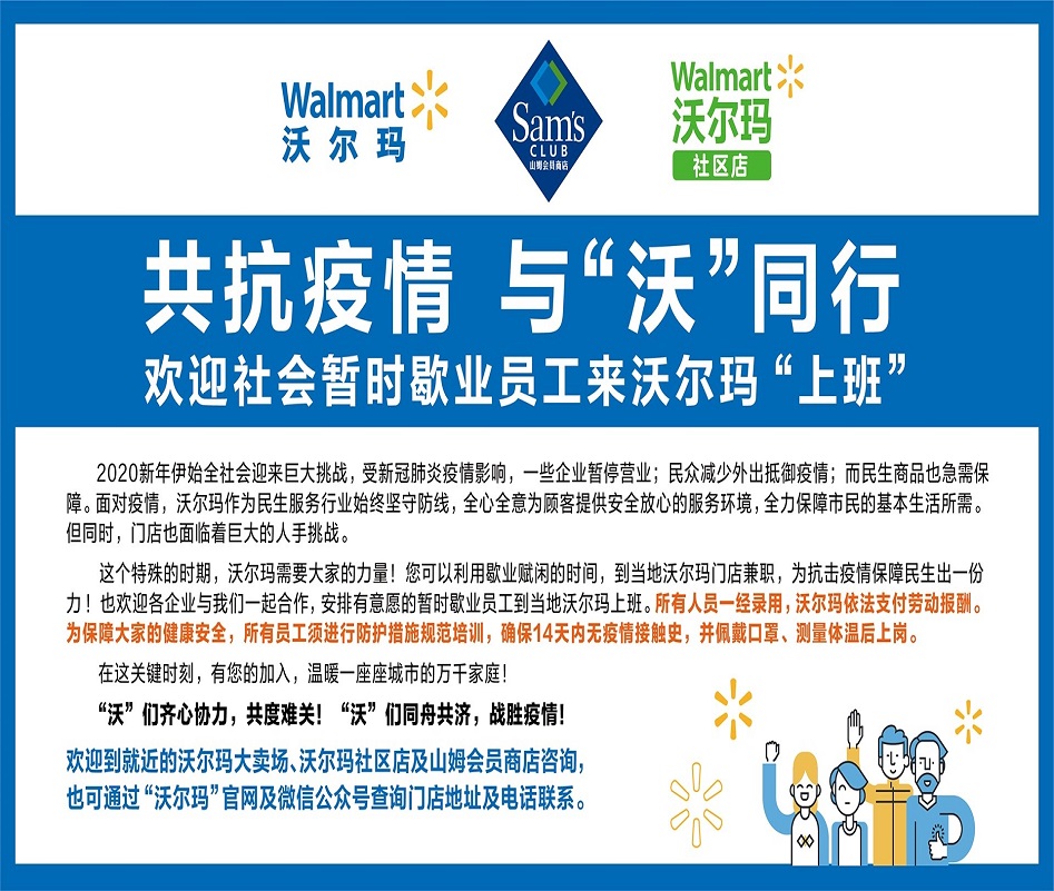 /uploads/image/2020/02/12/11 沃爾瑪.jpg